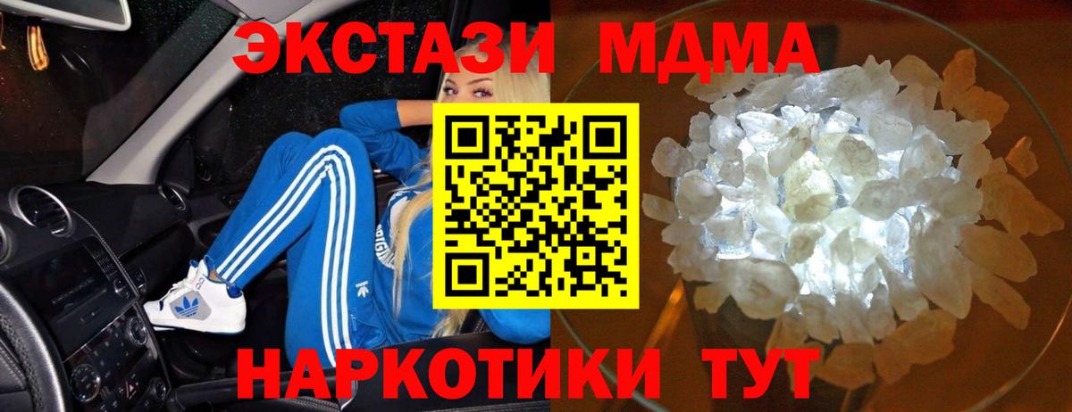 MDMA кристаллы Краснокамск