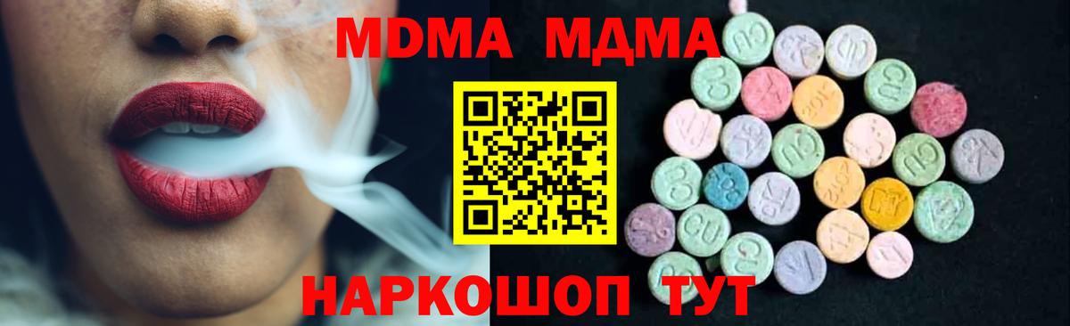 MDMA  MDMA молли  Вход с VPN  МДМА crystal  Краснокамск 