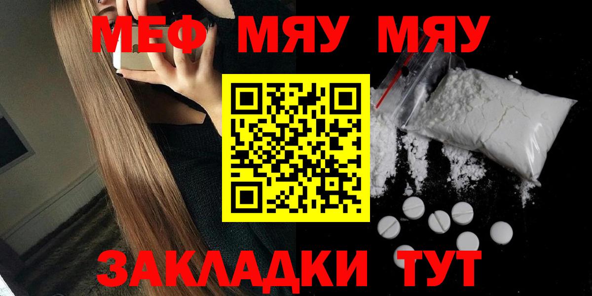 Мефедрон мука  МЯУ-МЯУ  Вход с VPN  Краснокамск  МЯУ-МЯУ  Мефедрон мяу мяу 